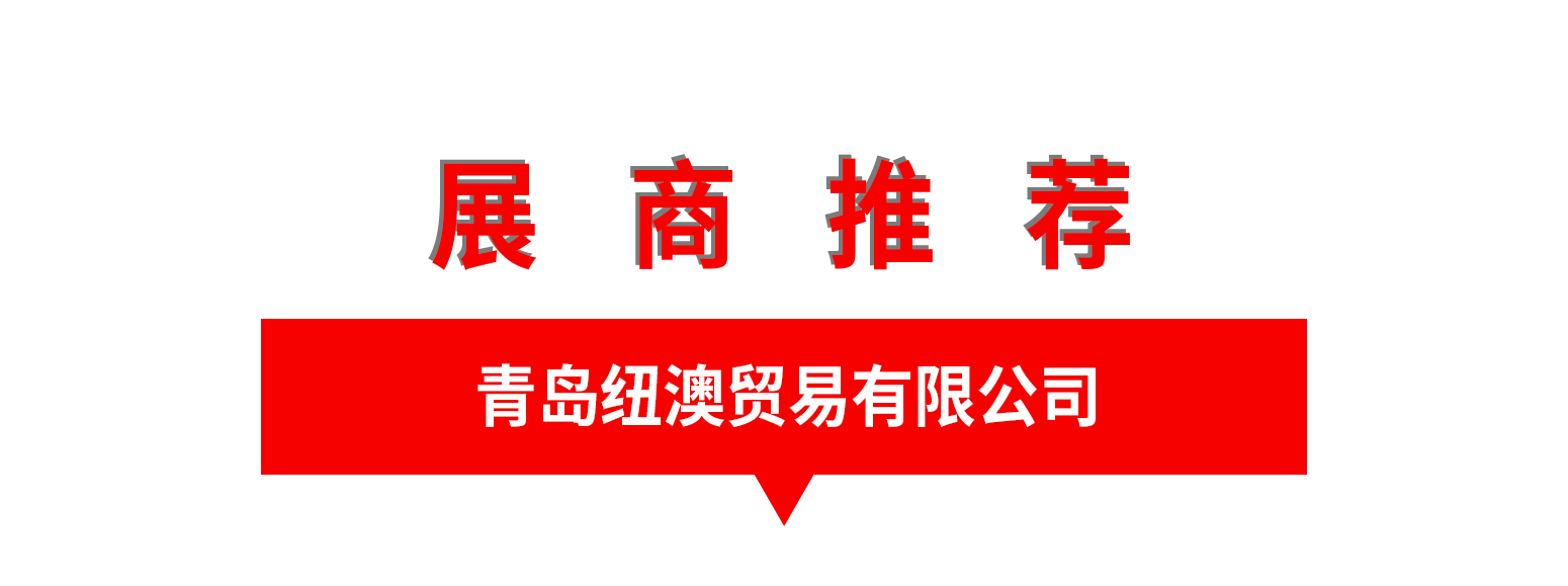 青岛纽澳贸易有限公司.png