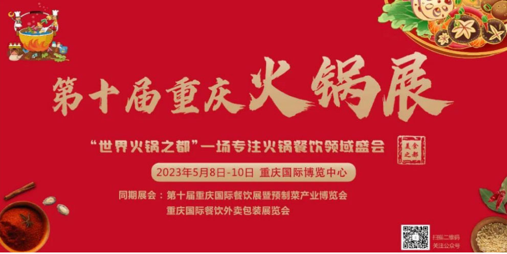 【展商推荐】聪明的宝贝喜欢吃，力诚食品-2023第10届重庆国际火锅食材用品展览会_01.jpg