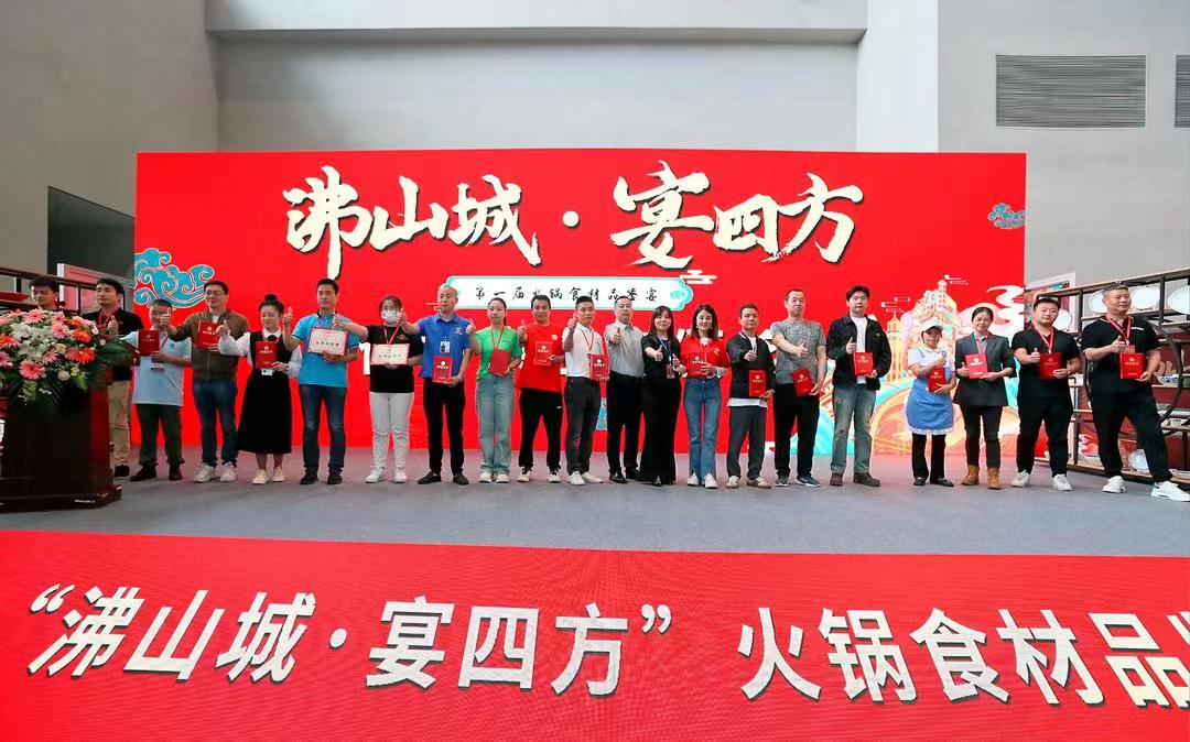 火锅食材品鉴会