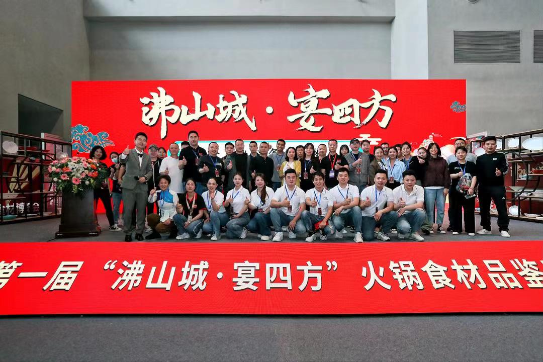 火锅食材品鉴会