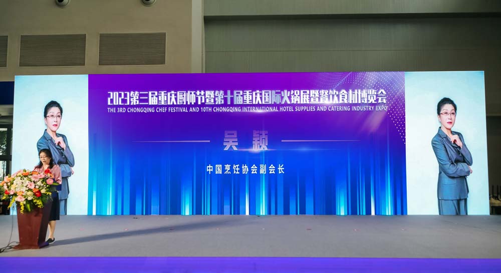 第三届重庆厨师节
