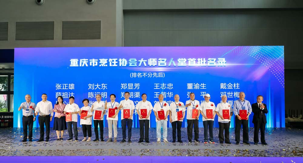 第三届重庆厨师节
