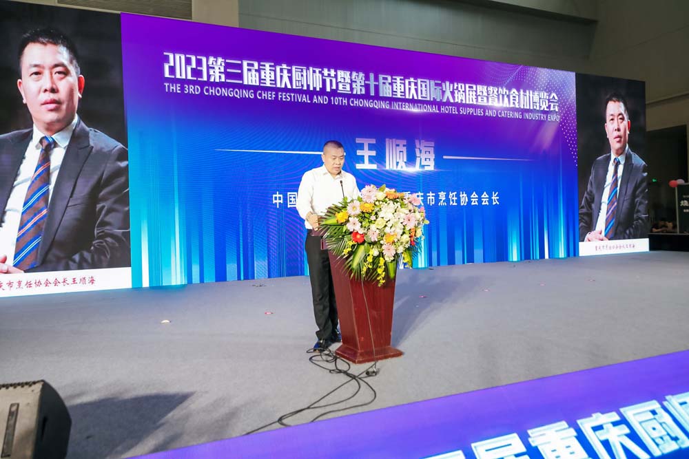 第三届重庆厨师节