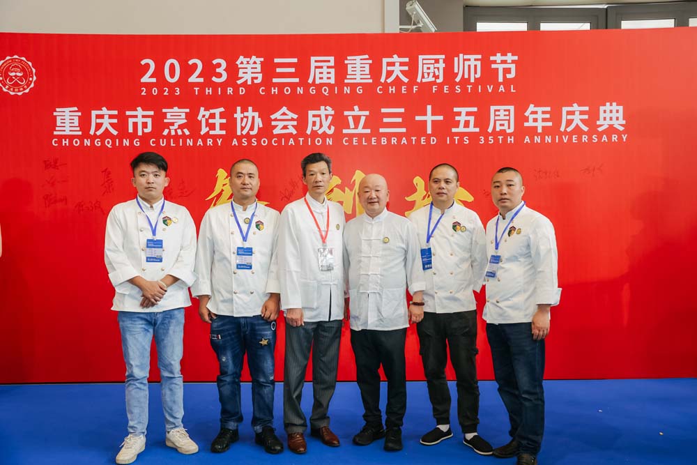 第三届重庆厨师节
