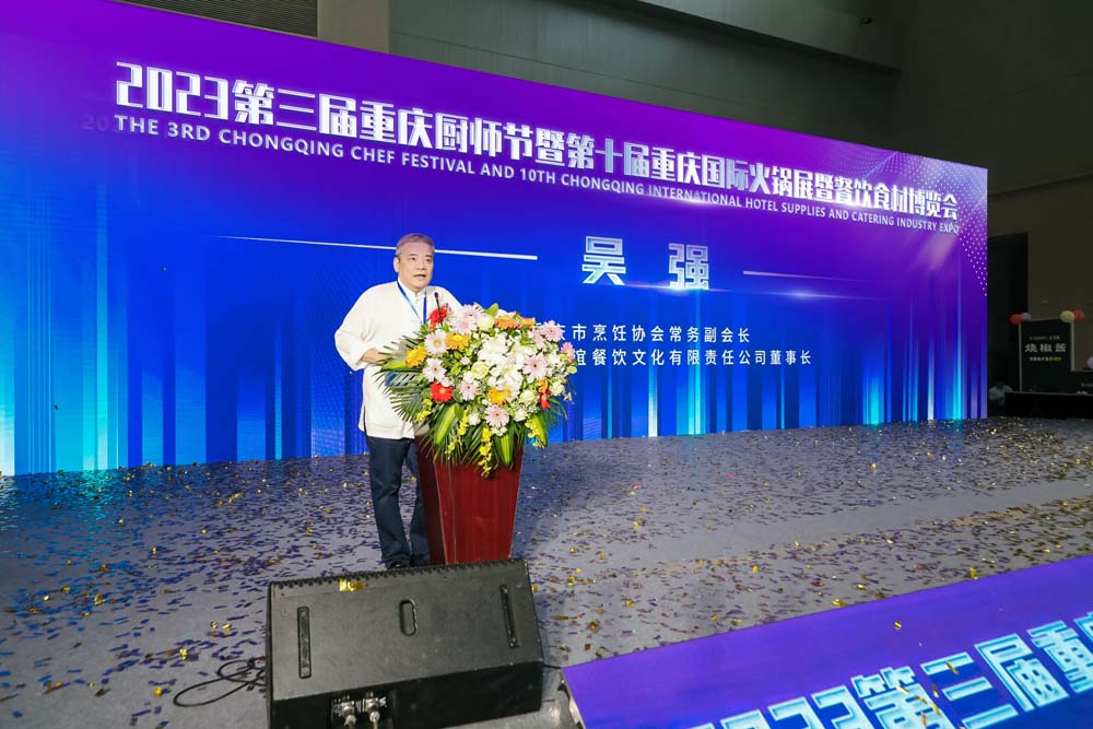 第三届重庆厨师节