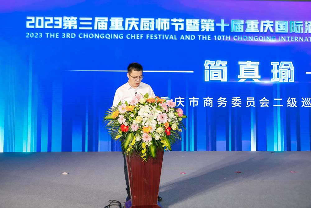 第三届重庆厨师节