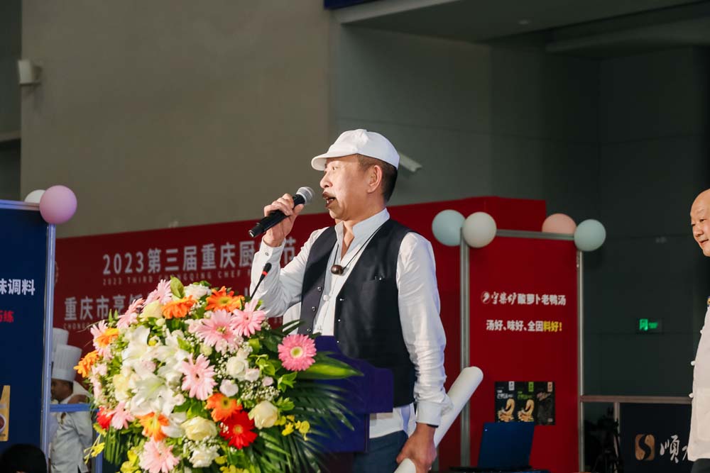 第三届重庆厨师节