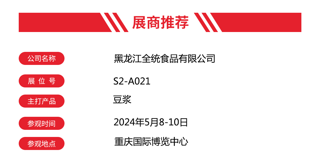 【展商推荐】“永乐豆浆”亮相汉森重庆火锅展