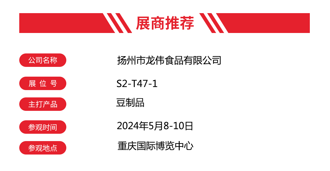 【展商推荐】“龙伟食品”亮相汉森重庆火锅展